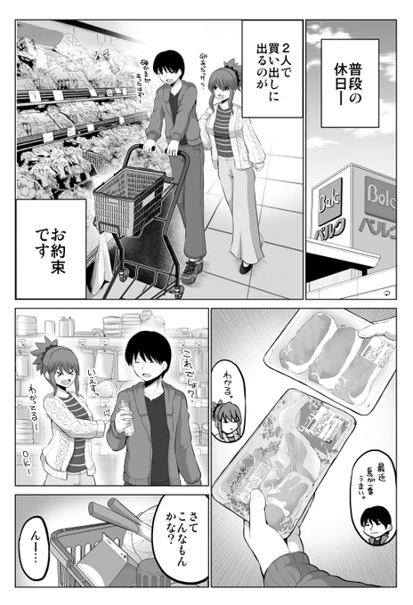 夫婦でお買い物タイム(再掲) #防御力ゼロの嫁 