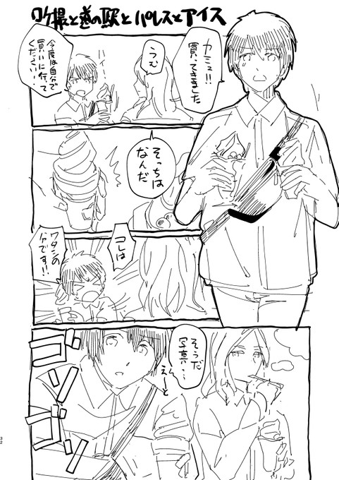 パレス漫画描くのに疲れてパレス漫画描きました……なんで…… 