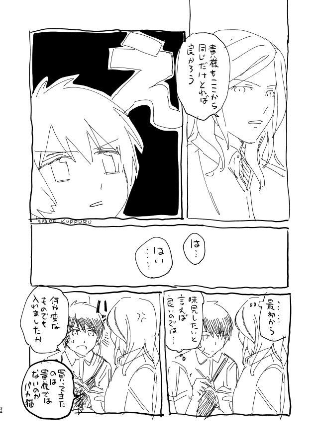 パレス漫画描くのに疲れてパレス漫画描きました……なんで…… 