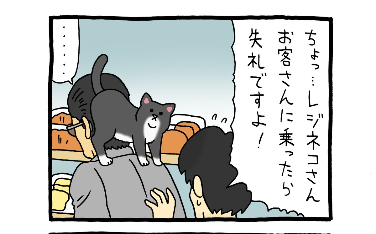 4コマ漫画レジネコ。「幸せの重量」by店長。https://t.co/PmDaLgsUoH 