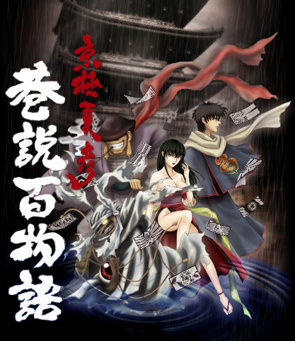 京極夏彦 巷説百物語 Www Arnadoor Ir