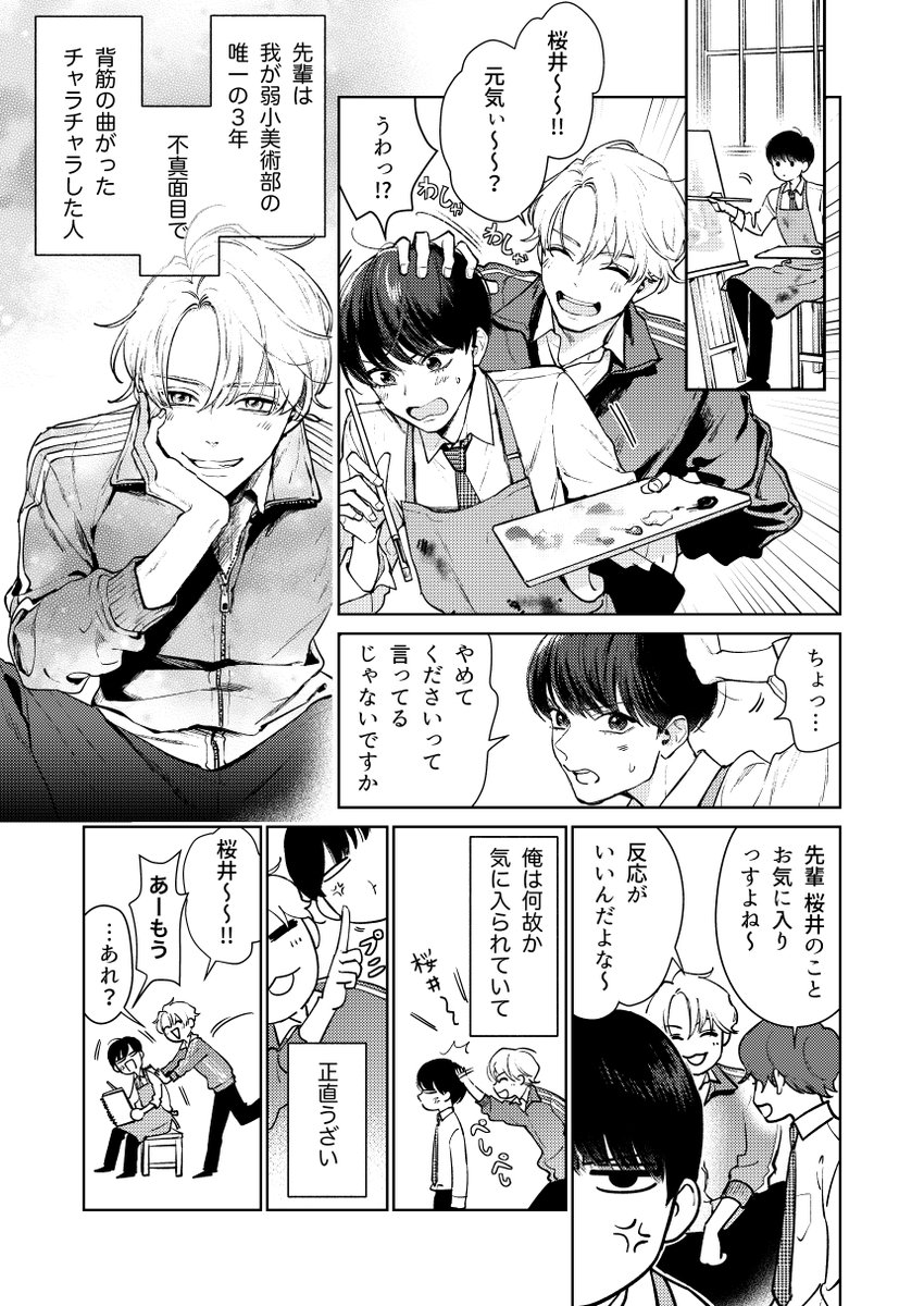 【創作BL】「俺の中の先輩は」 