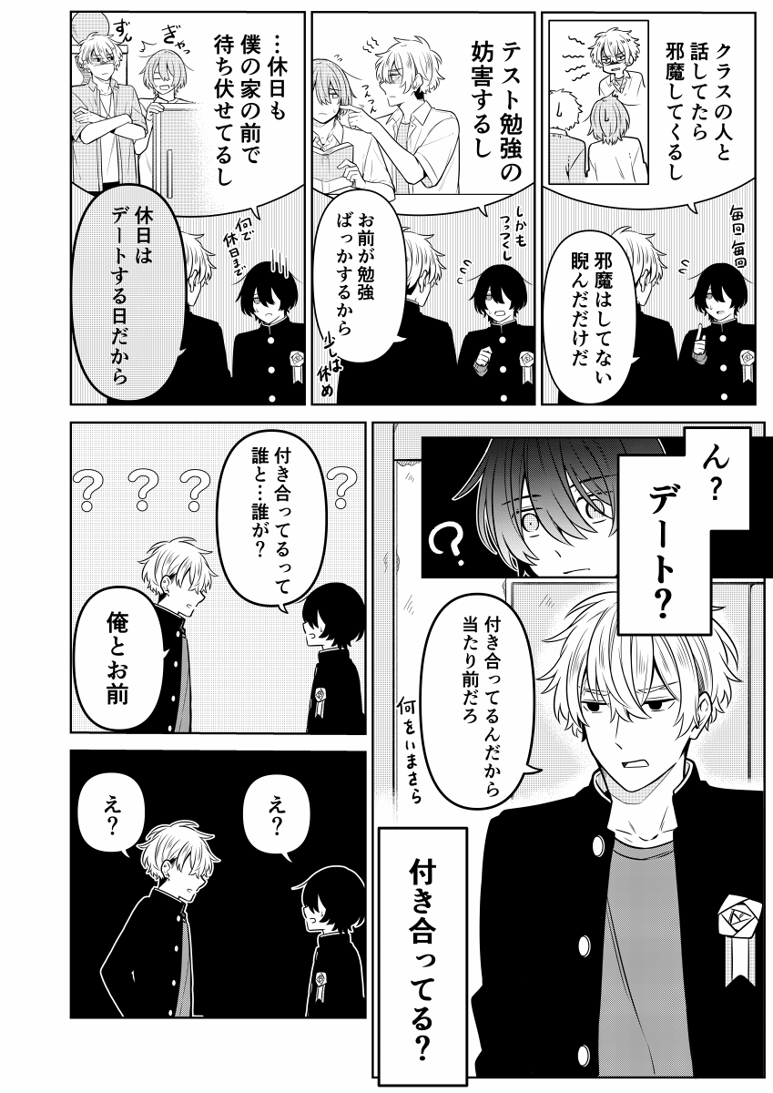 【創作BL】卒業式にクラスの不良に同棲を迫られました。 