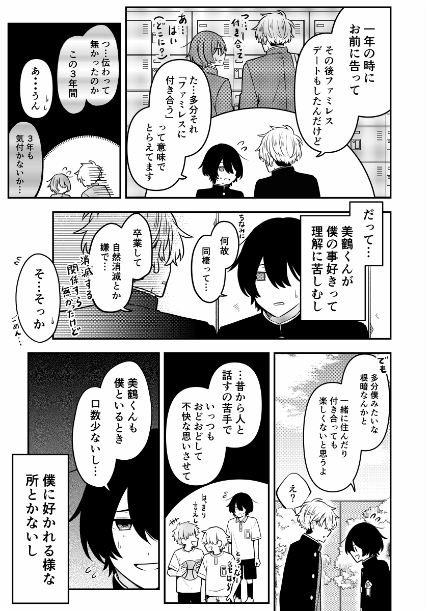【創作BL】卒業式にクラスの不良に同棲を迫られました。 