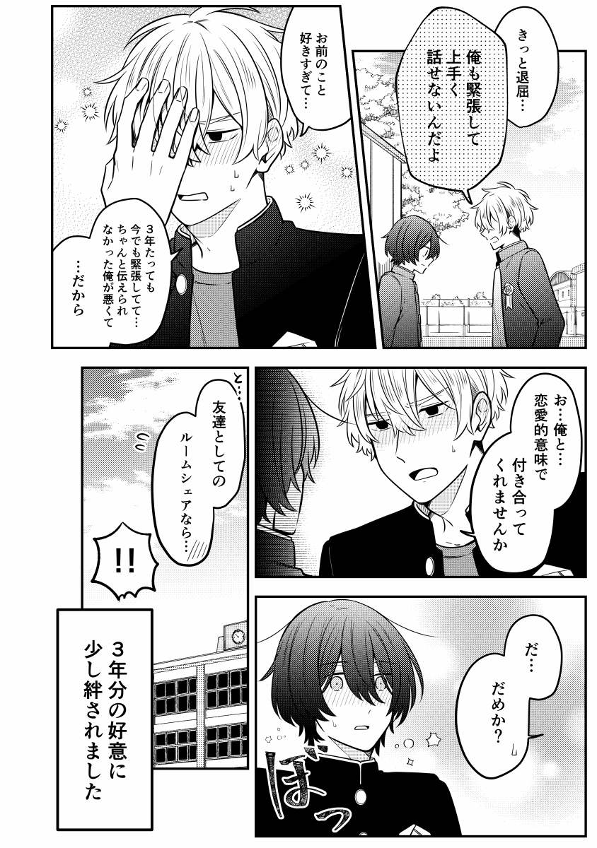 【創作BL】卒業式にクラスの不良に同棲を迫られました。 