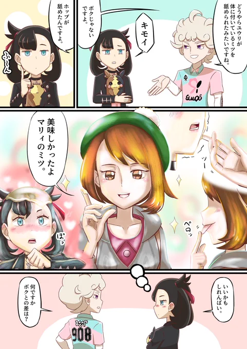 ビートとマリィの漫画です。
#ポケモン #漫画 