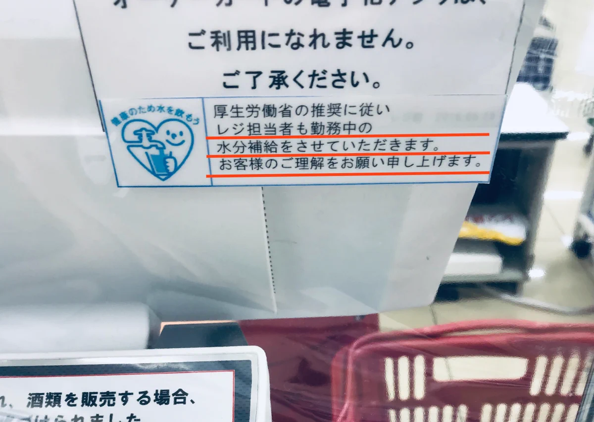 この国は変…勤務中のレジ担当者でも水分補給は断りなくしてほしい…