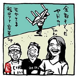 #海の日 #モヤさま 