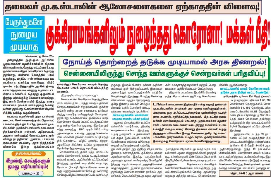 DMKITwing's tweet photo. 'எடப்பாடி பழனிசாமி டாஸ்மாக் கடைகளை திறந்ததே குக்கிராமம் வரை கொரோனா பரவ காரணம்'

#பிணஅரசியல்பழனிச்சாமி https://t.co/4IqLIxz8EK