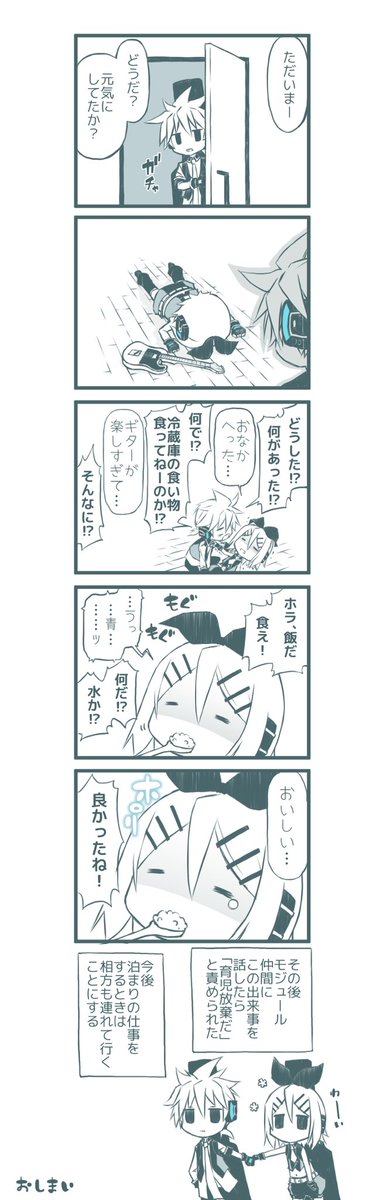 【青黒】黒ちゃんのお留守番 