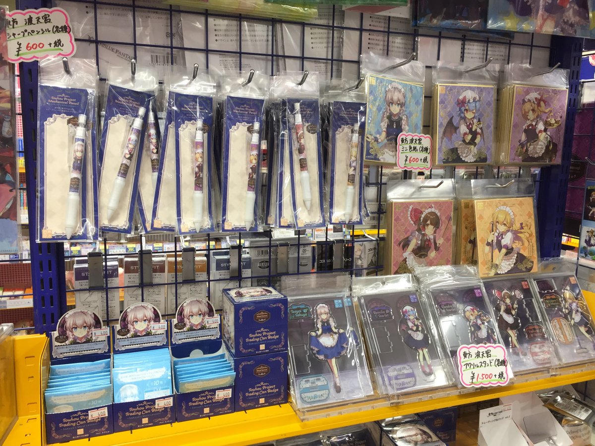 アニメイト熊本 A Twitter フェア グッズ入荷情報 本日より 東方波天宮 アニメイト 咲夜のメイドレッスン フェア を開催 新商品もたくさん入荷致しましたクマ お求めのお客様は是非コーナーをチェックしてほしいクマ アニ 熊本入荷 アニメイト熊本 A Twitter フェア グッズ入荷情報 本日より 東方波天宮 アニメイト 咲夜のメイドレッスン フェア を開催 新商品もたくさん入荷致しましたクマ お求めのお客様は是非コーナーをチェックしてほしいクマ アニ 熊本入荷
