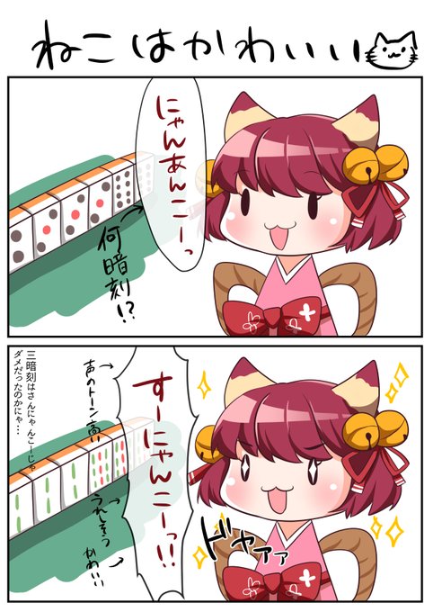 雀魂のねこがかわいいだけの話 