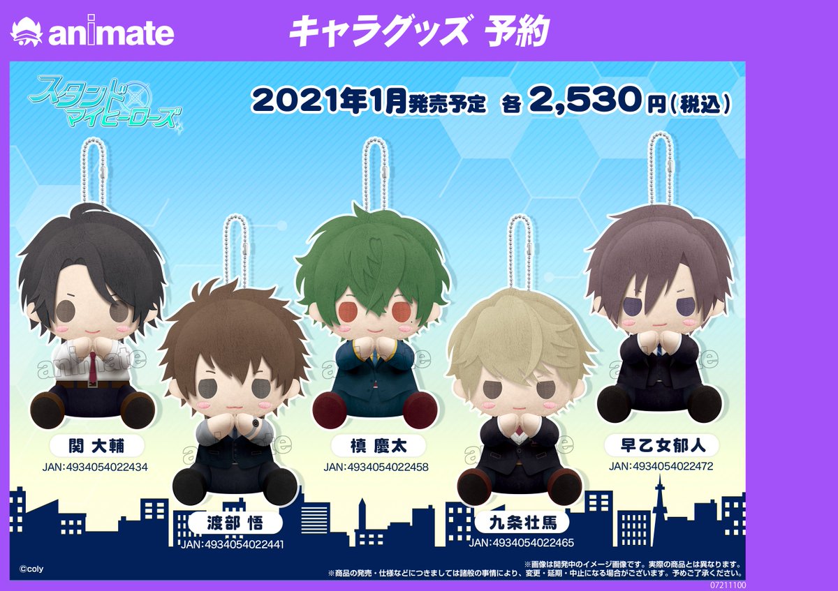 アニメイト八王子 Sur Twitter グッズ予約情報 スタンドマイヒーローズ ぴたぬい が21年1月と2月発売予定だおぅ 大好評ご予約受付中だおぅ
