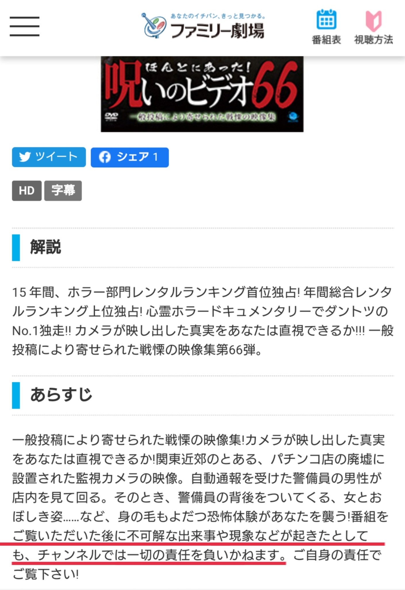 Uzivatel 龍村ロア Ghostrecon77 Na Twitteru おわかり頂けただろうか 連休中の夜中に6時間以上放送する予定が書かれている これは 四連休は家族皆で朝までほん呪を見て楽しんで欲しい という ファミリー劇場の想いが具現化したもの とでも 言うのだろ