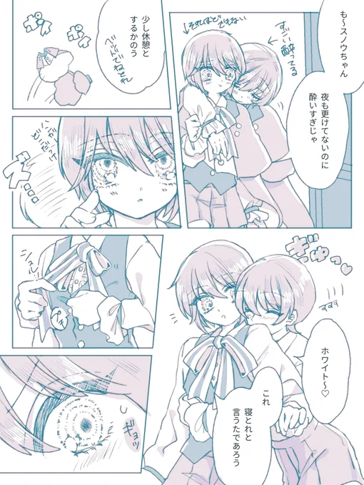 酒に酔った勢いでどうにか持ち込もうとするスノウ(スノホワ) 
