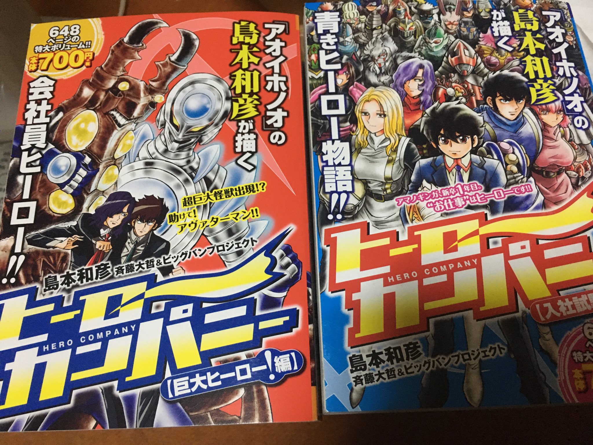 ヒーローカンパニー Twitter Search Twitter