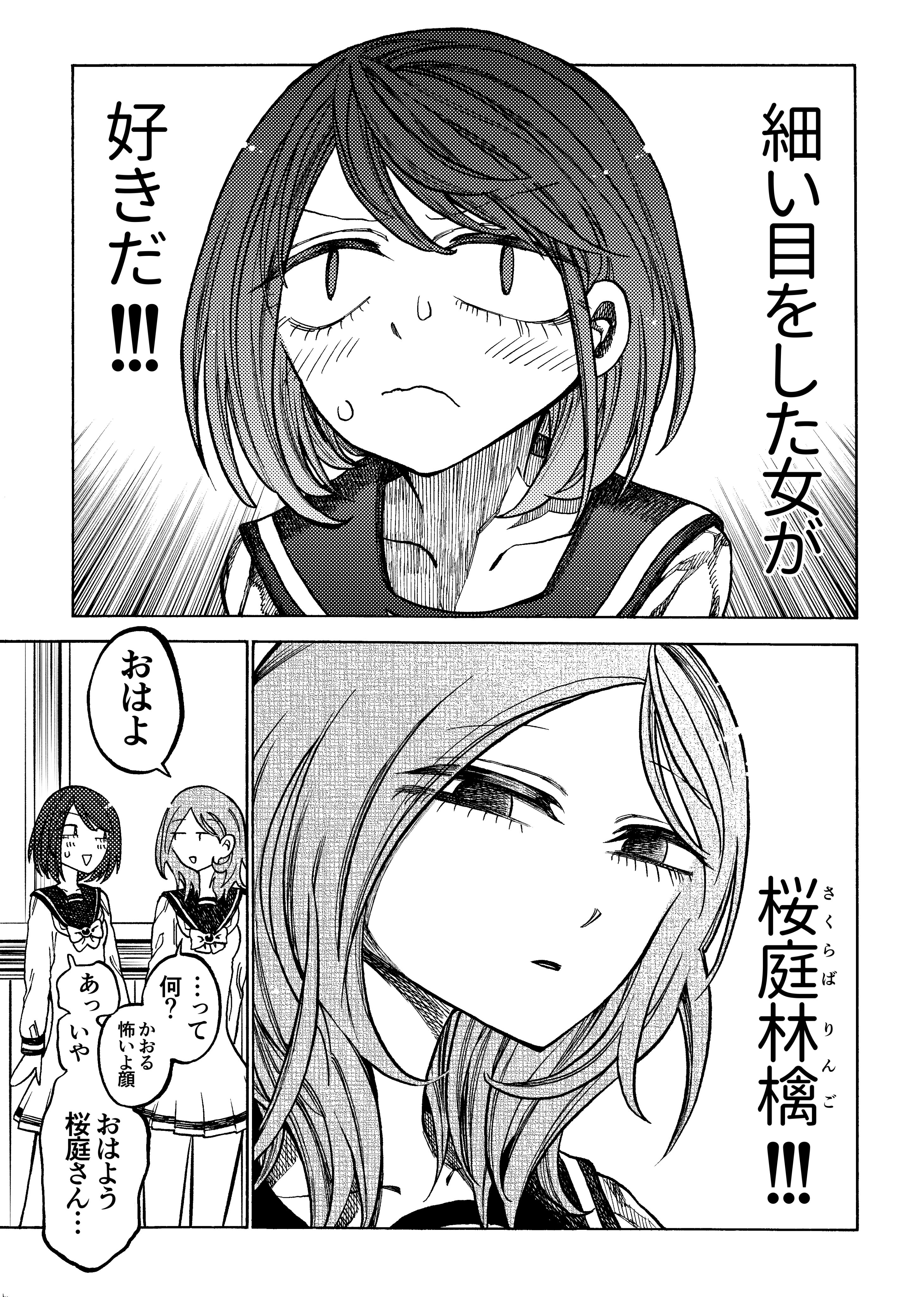 箕田海道 北の女 8月15日先行公開 細い目をした女