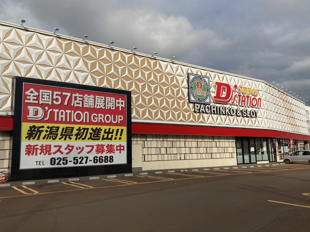 上越 d ステーション スーパーＤ’ステーション上越店 ホールスタッフ(パチンコ)の募集詳細