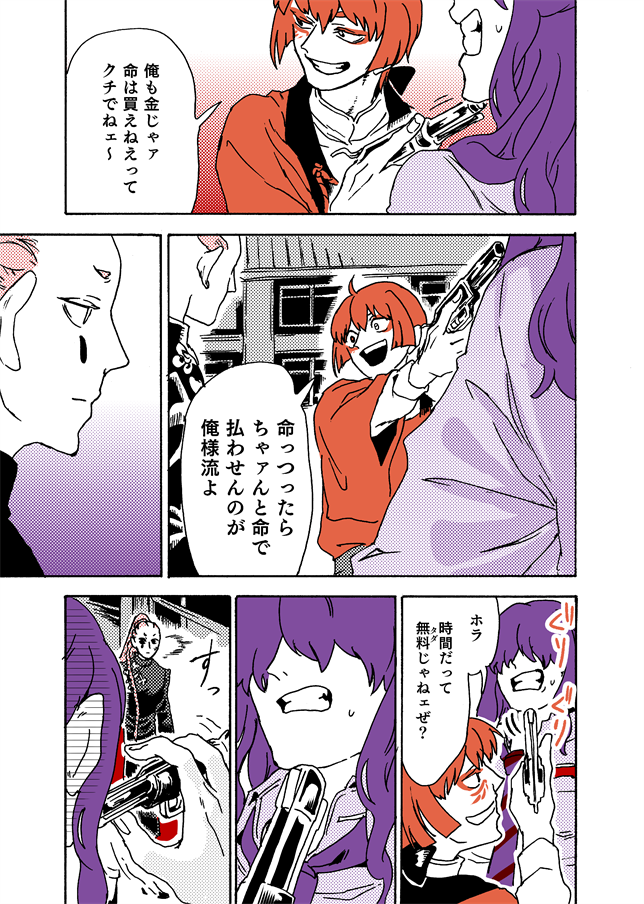 #学生戦争_新宿戦 190/202 