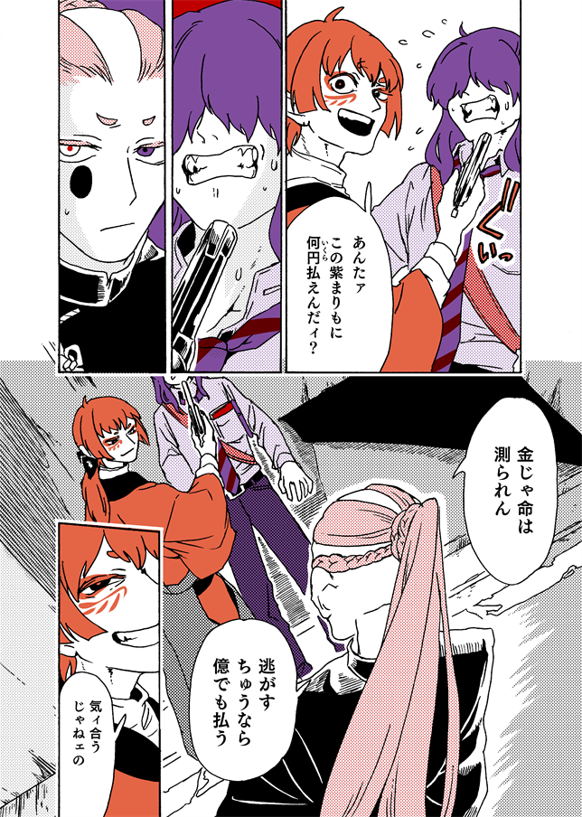#学生戦争_新宿戦 190/202 