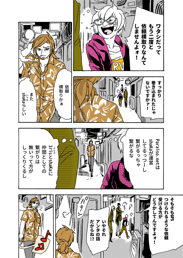 #学生戦争_新宿戦 192/202 