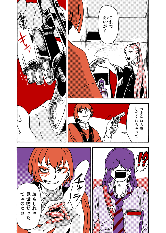 #学生戦争_新宿戦 192/202 
