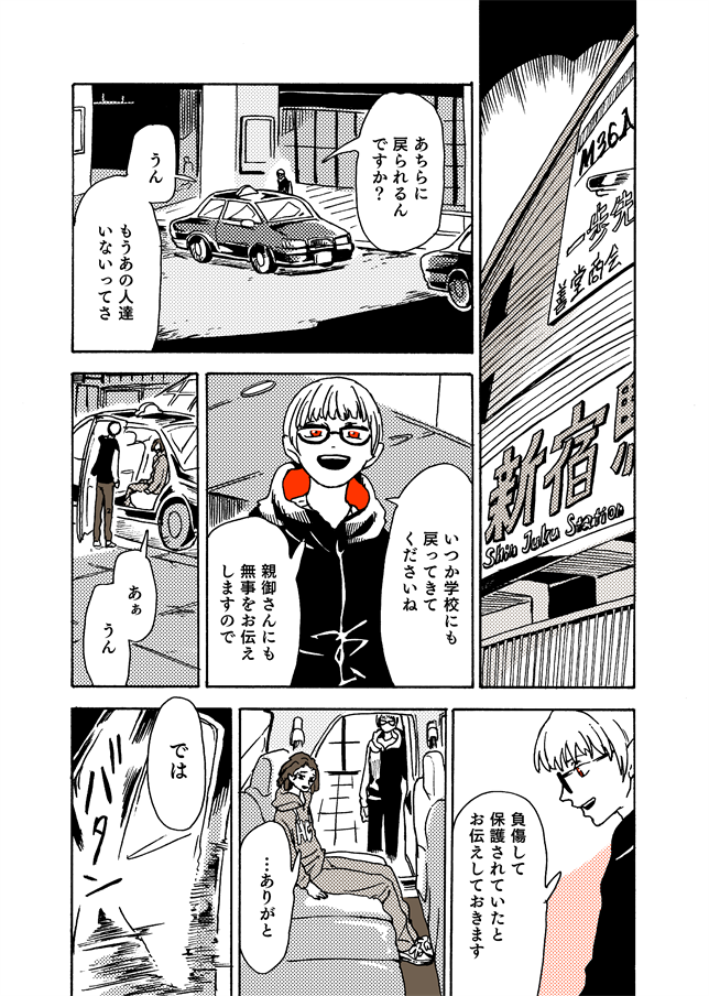 #学生戦争_新宿戦 192/202 