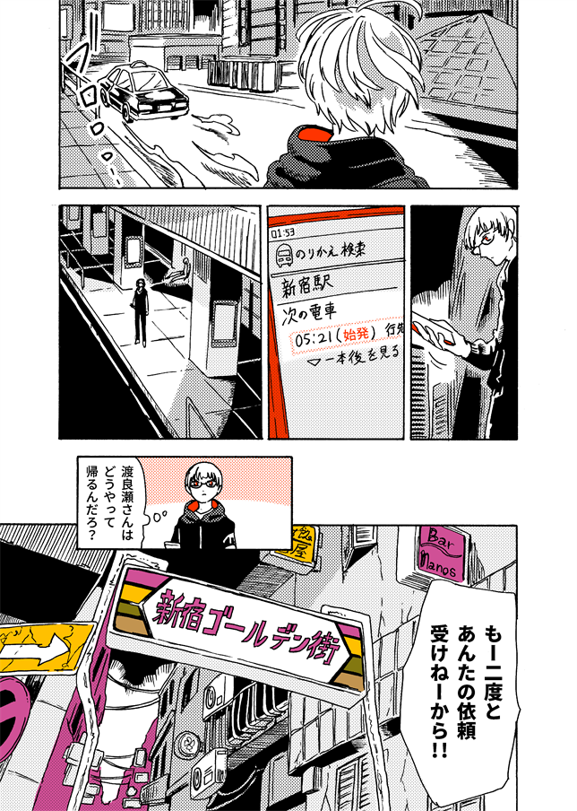 #学生戦争_新宿戦 192/202 