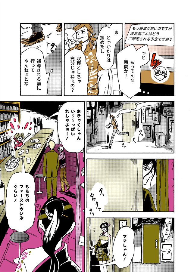#学生戦争_新宿戦 193/202 