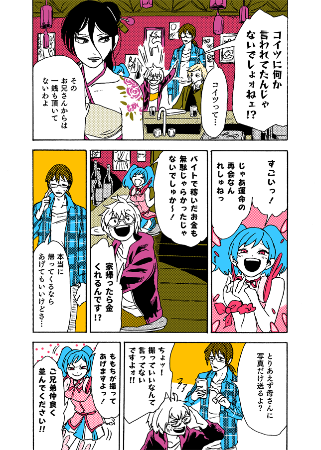#学生戦争_新宿戦 193/202 