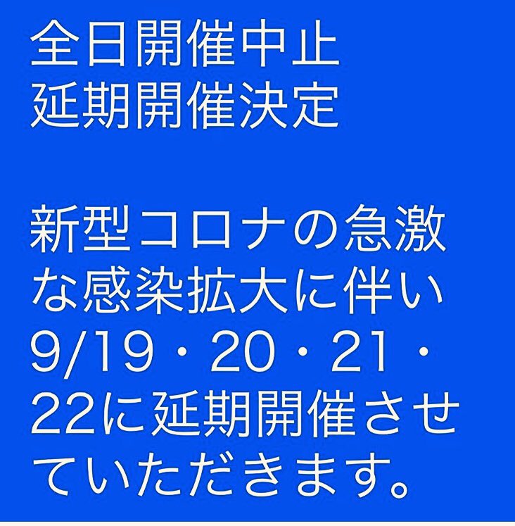 明日から3日間の出店キャンセルいたします。
滋賀県でもコロナの感染者が増えてきているのでドライブスルーマーケットは９月に延期となりました。
楽しみにしていたのですが、今は我慢です。