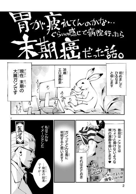 ポジティブ闘病記 38歳エロ漫画家、末期の大腸がんになる。
(1/4) 