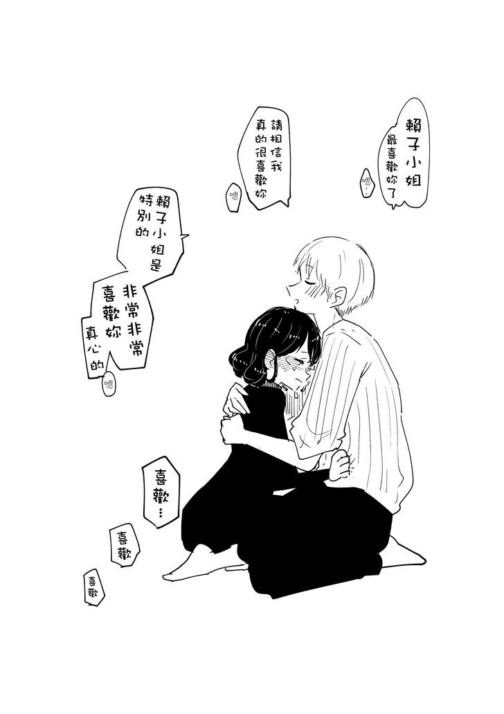 只是想要聽你說的姐姐⑫(譯者:Nu Player @terry6804 ) 
