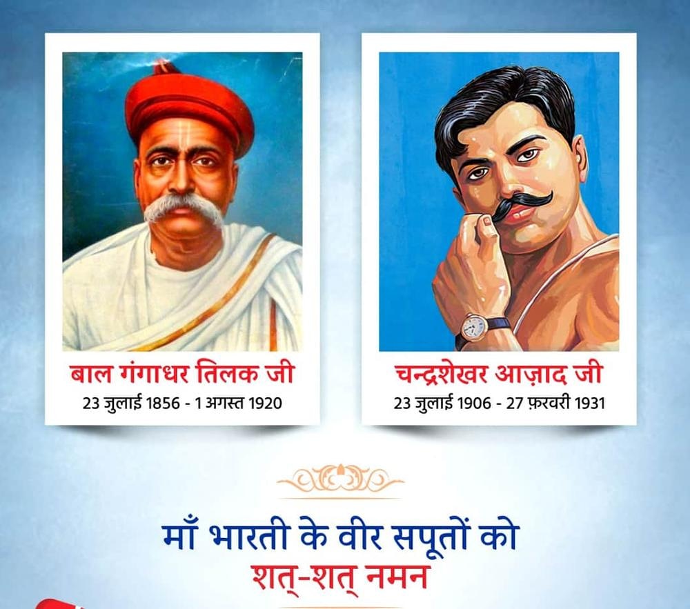 bhushan_katdate's tweet photo. हमारे वीर स्वतंत्रता सेनानी चंद्रशेखर आजाद एवं बाल गंगाधर तिलक जी को उनके जन्मदिन पर कोटि कोटि नमन !
#ChandraSekharAzad #BalGangadharTilak #hindustanjindabad https://t.co/vWcRd3mFRL