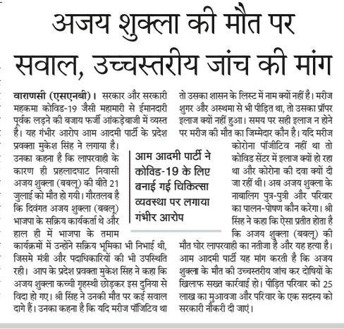 Vanshikashuklaa's tweet photo. Papa the #Ajayshukla mere
He died because of negligence of hospitals. #BHU #Kabirchaura #Panditdeendayal Jaagjao sablog cough ya fever hone par Ghar par hi treatment krei Mere papa ko to sabne milkar maardea
We want justice #justiceforajayshukla
@narendramodi @uppolice @pmoindia https://t.co/kgKexto7Es
