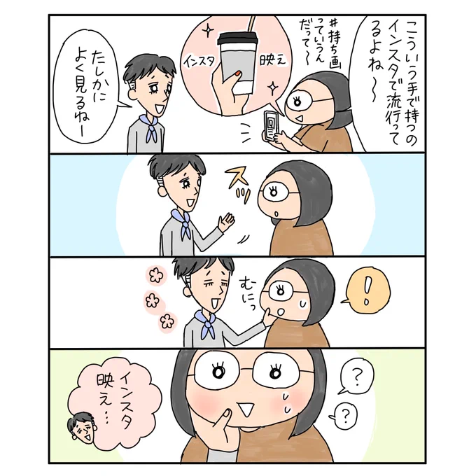 インスタ映え??

#漫画が読めるハッシュタグ #絵日記 #コミックエッセイ #エッセイ漫画 #漫画 #中年新婚夫婦 #夫婦漫画 #インスタ映え #インスタグラム #インスタ #持ち画 