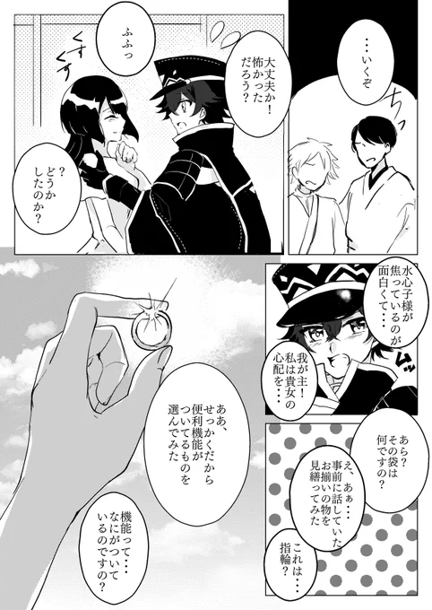 『あちらのお店に行きたいのですが』③
*水さに 