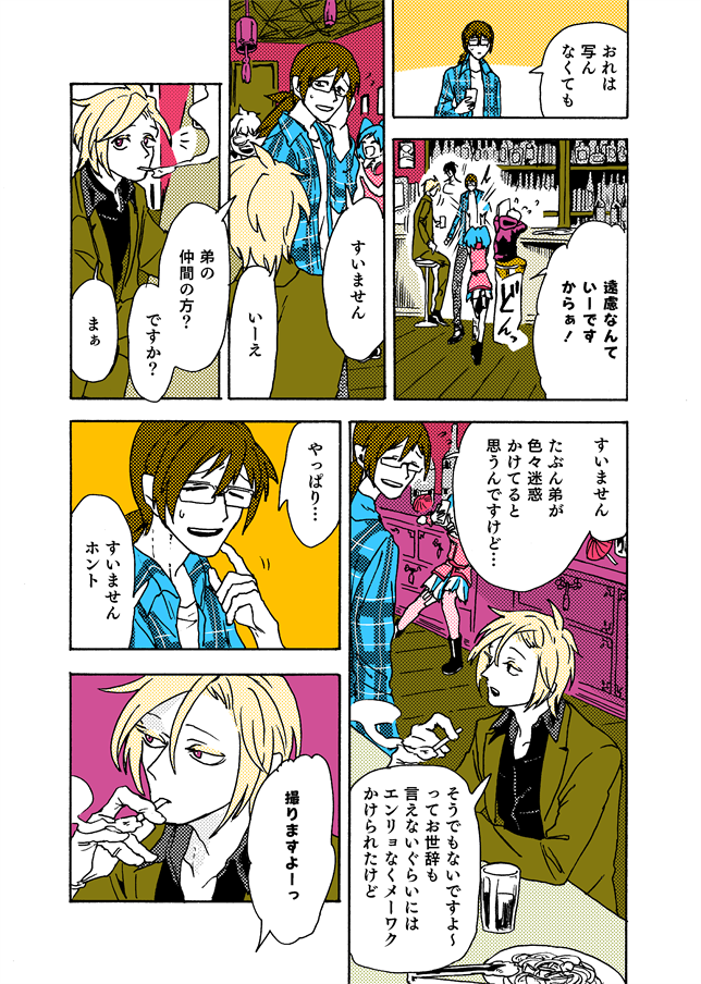 #学生戦争_新宿戦 194/202 