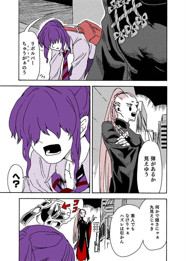 #学生戦争_新宿戦 195/202 