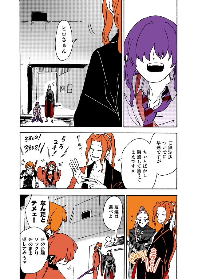 #学生戦争_新宿戦 195/202 