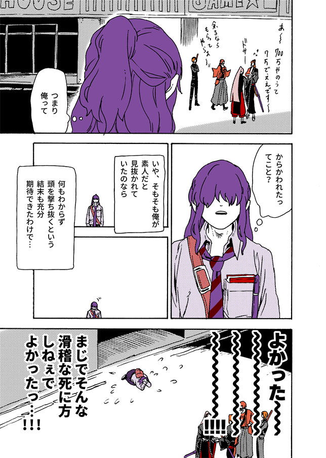 #学生戦争_新宿戦 195/202 
