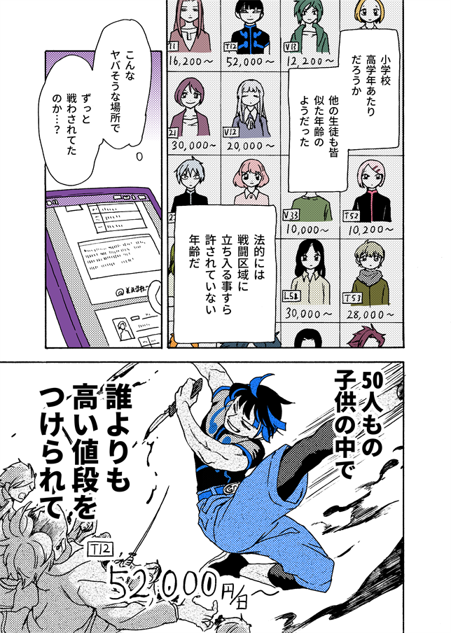 #学生戦争_新宿戦 196/202 