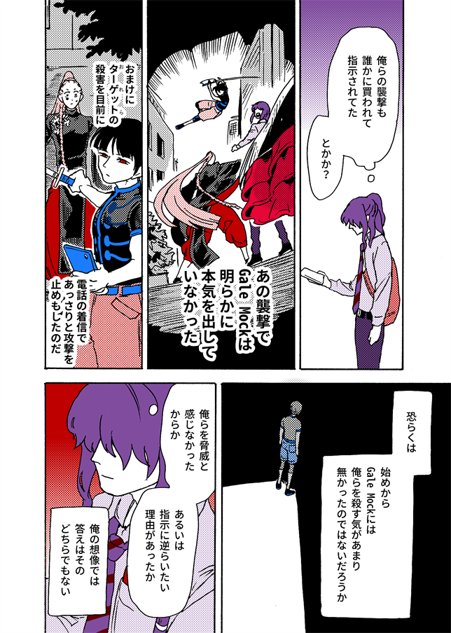 #学生戦争_新宿戦 196/202 