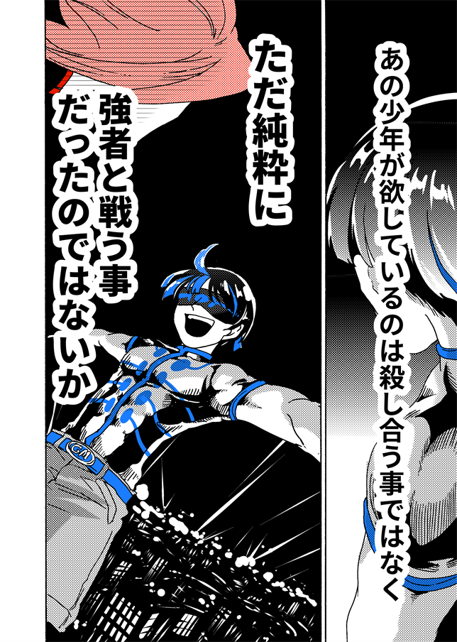 #学生戦争_新宿戦 196/202 