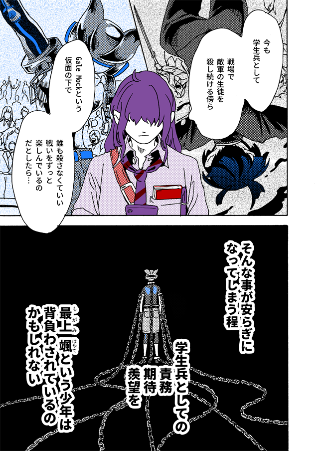#学生戦争_新宿戦 197/202 