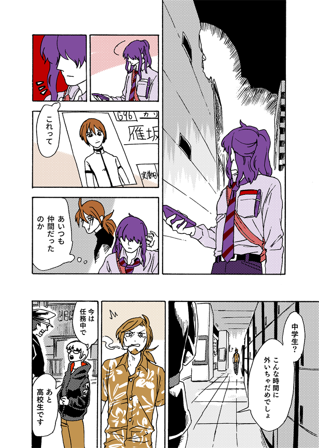 #学生戦争_新宿戦 197/202 