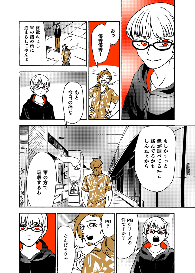 #学生戦争_新宿戦 197/202 