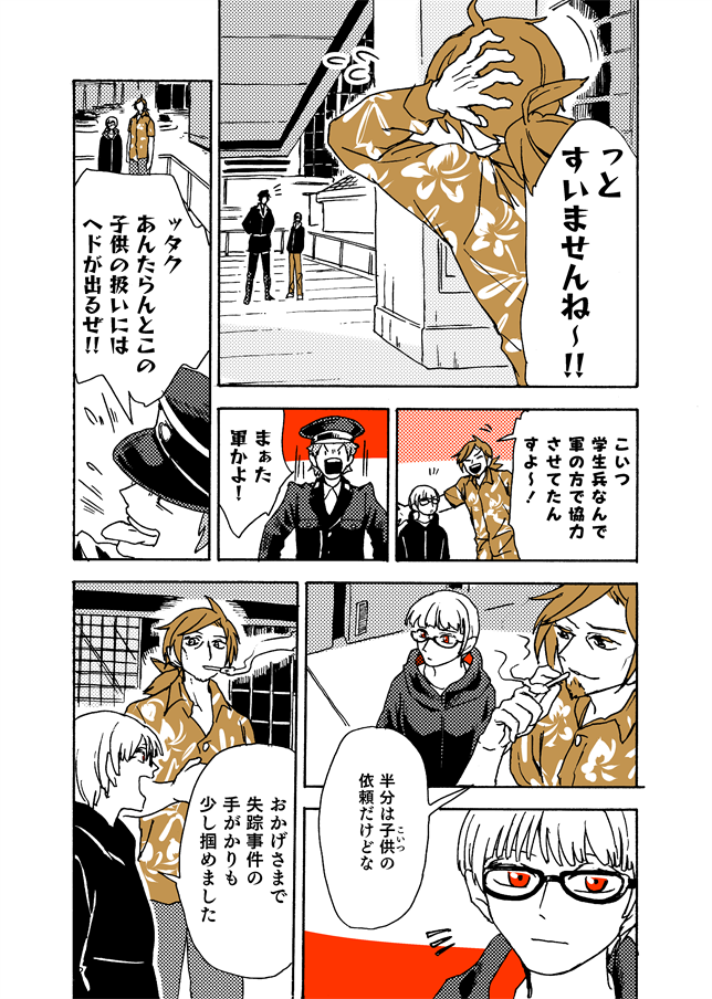 #学生戦争_新宿戦 197/202 
