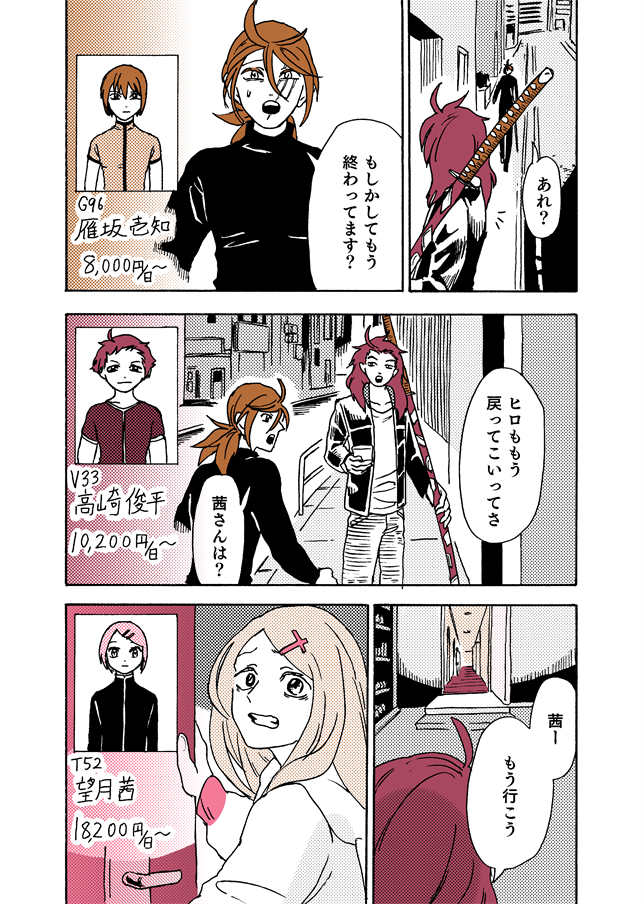 #学生戦争_新宿戦 198/202 