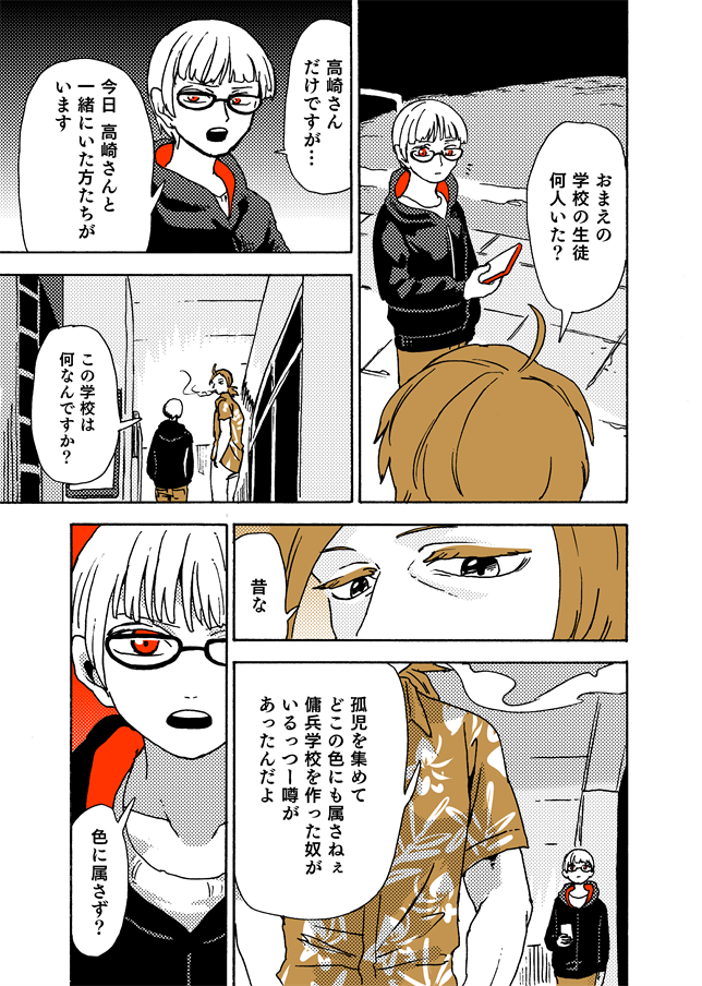 #学生戦争_新宿戦 198/202 